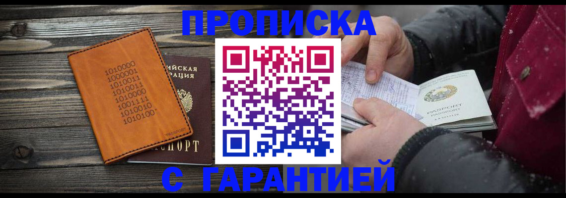 прописка 2025 в Ртищево