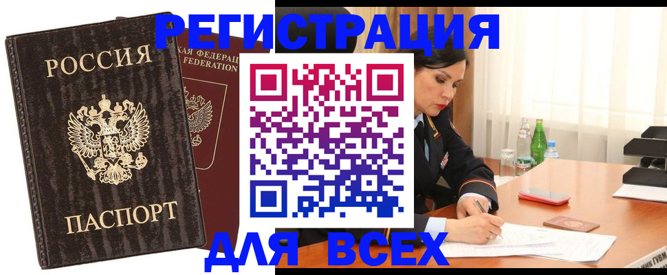 временная прописка в Ртищево